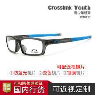 【可配近视】Oakley Crosslink Youth OX8111青少年女士近眼镜架