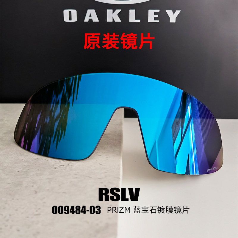 Oakley欧克利 RSLV OO9484 原装镜片 公路PRIZM镜片