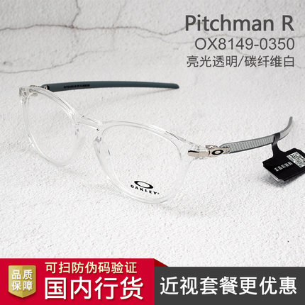 Oakley Pitchman R OX8149-03 亮光透明框克洛普渣叔同款近视眼镜