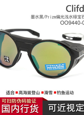 OAKLEY Clifden OO9440-06 偏光PRIZM运动滑雪高海拔登山钓鱼眼镜