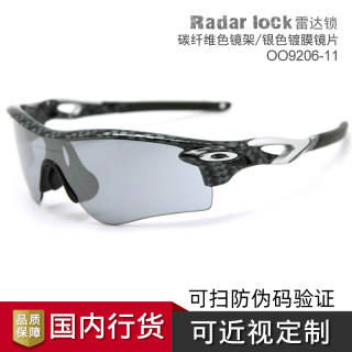 欧克利Oakley radarlock OO9206公路车跑步太阳骑行眼镜 碳纤维色