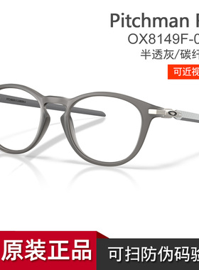 Oakley Pitchman R carbon A OX8149F亚洲版渣叔克洛普同款近视框