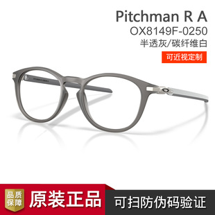 Oakley Pitchman R carbon A OX8149F亚洲版渣叔克洛普同款近视框