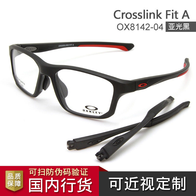 欧克利防滑近视镜架高鼻托