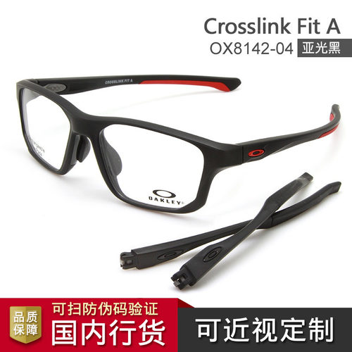 欧克利防滑近视镜架高鼻托