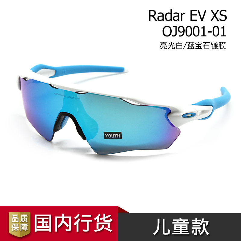 OAKLEY欧克利儿童款 RADAR EV XS 青少年运动速滑骑行眼镜 OJ9001