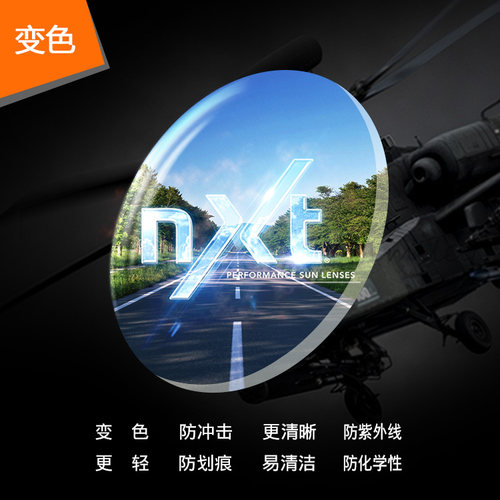 nxt进口运动防冲击清晰变色镜片