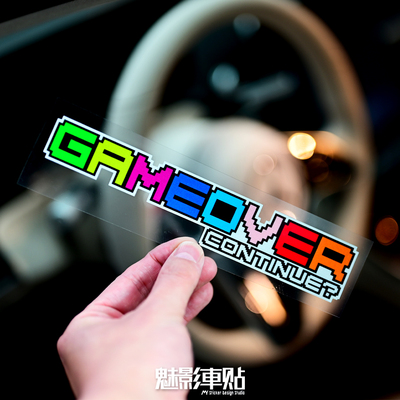 魅影游戏结束gameover趣味贴纸