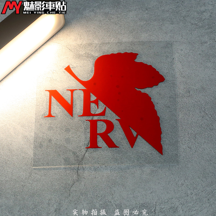 魅影车贴新世纪福音战士 NERV 反光贴 车贴 贴纸 防水贴