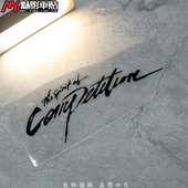 汽车车贴拉花 魅影车贴 3M反光贴 踏板车 灯眉 摩托车贴纸