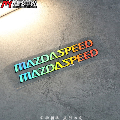 魅影车贴mazdaspeedb款对贴黑