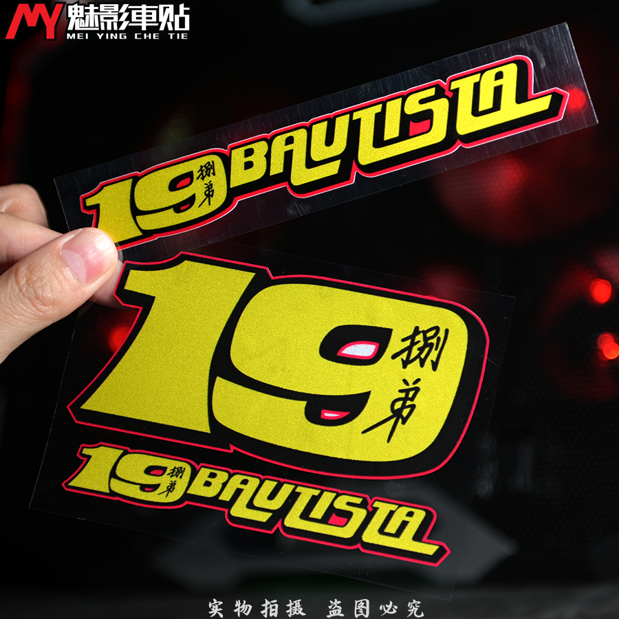 摩托车号码贴个性安全反光贴