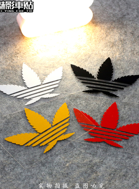 魅影车贴 幸运叶车尾反光装饰贴 划痕遮盖贴 HF个性防水车贴