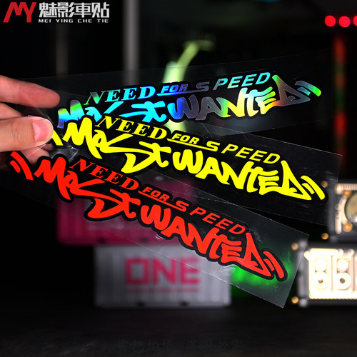 魅影极品飞车通缉令之王赛道车贴