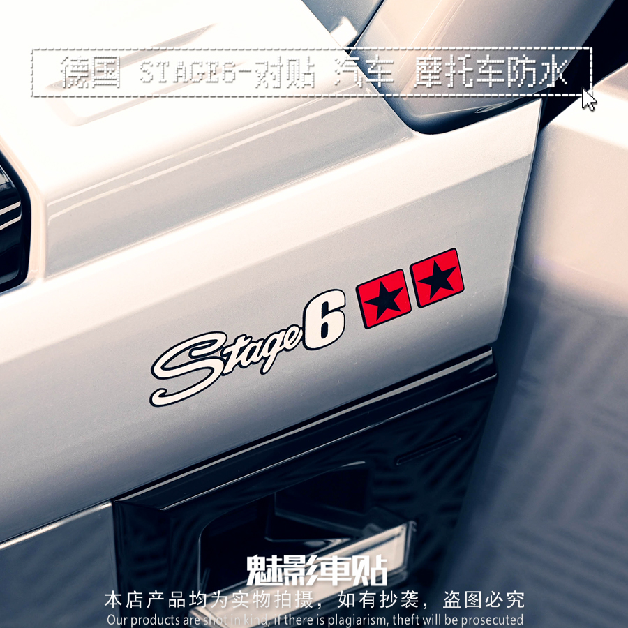 魅影德国对贴反光贴贴花贴纸车贴