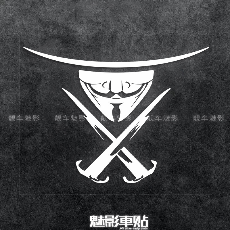 魅影车贴 V字仇杀队 v面具头像 复仇者 汽车改装反光贴 贴纸