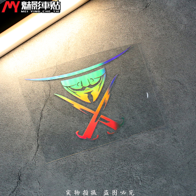 魅影v汽车改装反光贴贴纸车贴