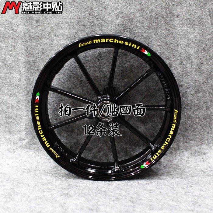 魅影车贴踏板摩托车巧格福喜轮毂贴电动车10寸12寸轮毂钢圈贴纸