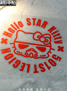 魅影车贴 星战501ST贴花 凯蒂猫HELLOKITTY汽车卡通油箱盖贴