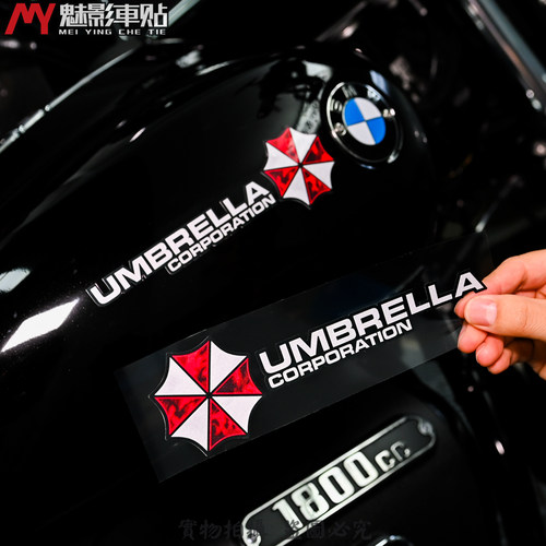魅影车贴生化危机公司umbrella
