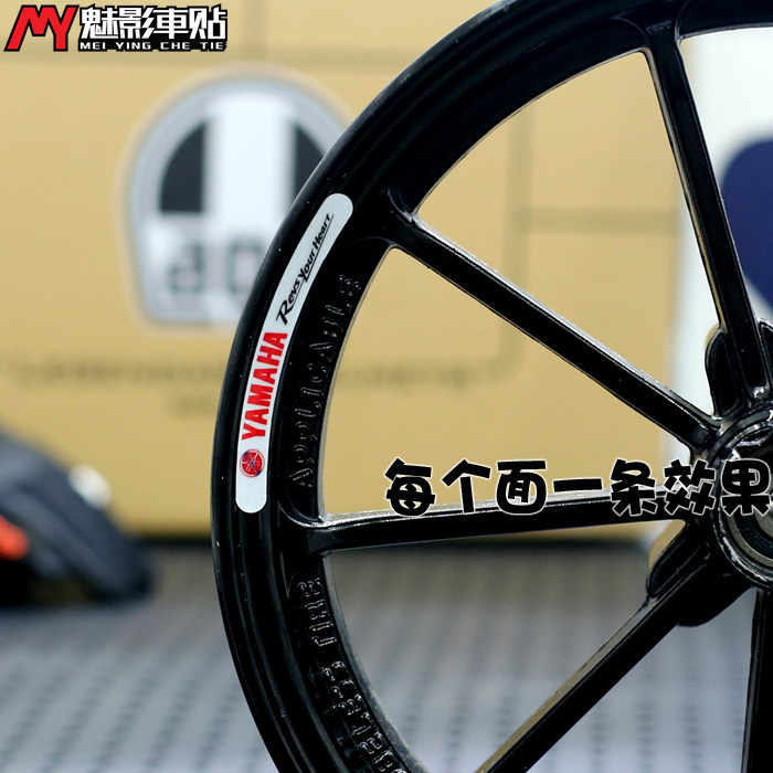 魅影车贴摩托车贴轮圈 雅马哈巧格福喜10 12 17寸轮毂防水反光贴