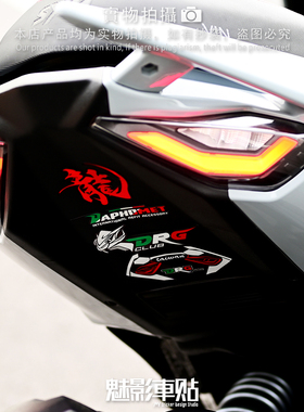 魅影车贴 SYM三阳DRG150 BT158 个性创意巴风特防水反光尾贴