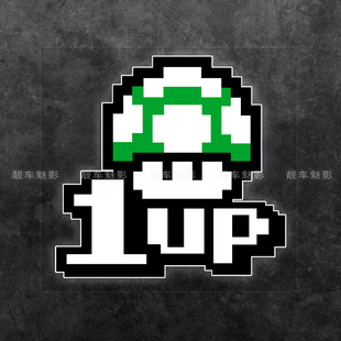 魅影车贴 1UP 超级玛丽 像素蘑菇 汽车改装贴纸 个性反光贴