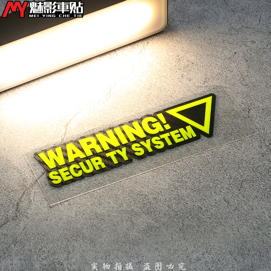 魅影车贴 WARNING 警示贴 汽车 摩托车 电摩 旅行箱 车贴
