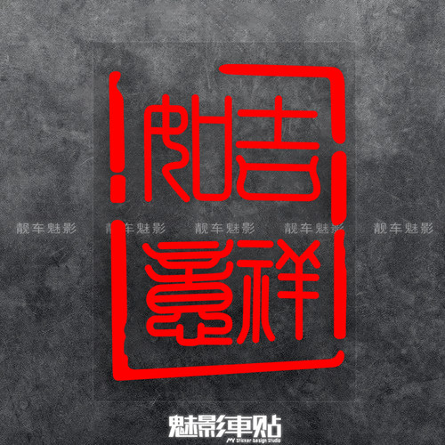 防水反光贴遮盖划痕不褪色车贴