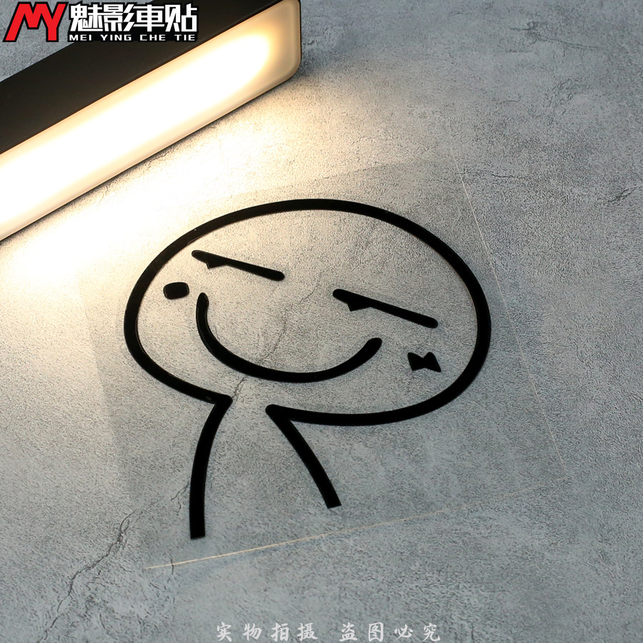 魅影车贴 暴走漫画表情贴纸 笑脸卖萌卡通油箱盖贴花反光贴纸