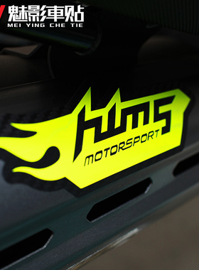 魅影车贴摩托车贴纸 HWMS电单车摩托车改装件LOGO反光贴纸贴花