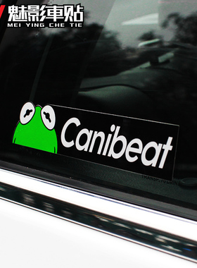 魅影车贴 摩托车汽车贴纸 风格 Canibeat芝麻街 青蛙汽车反光贴