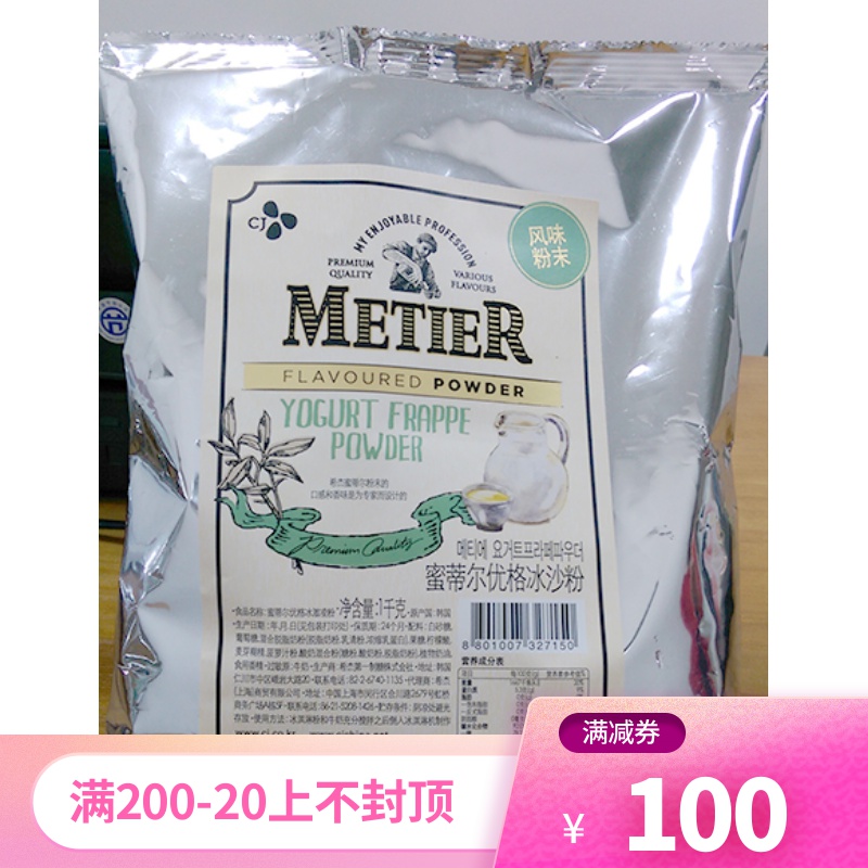 韩国metier蜜蒂尔酸奶优格冰沙粉 酸奶粉 优格粉雪冰粉酸奶慕斯粉限1000张券
