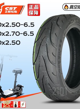 正新轮胎10X2.5-6.5真空胎电动滑板车胎 代步车10*2.70-6.5小电瓶