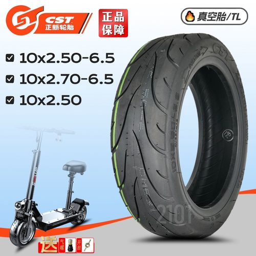 正新10x2.5-6.5希洛普电动滑板车