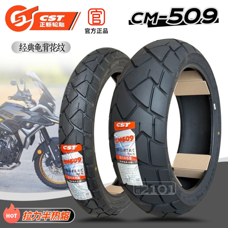 正新CM509 adv拉力胎120/70/160/60R17无极DS500X摩托车轮胎越野
