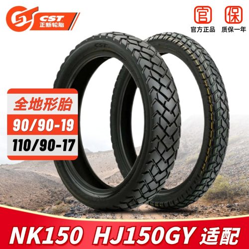 正新NK150GY全地形摩托车轮胎