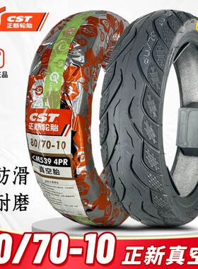 正新轮胎80/70-10电动车真空胎雅迪爱玛晴天夏天米拉8070-10防滑