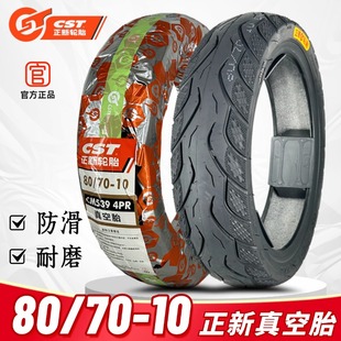 10防滑 10电动车真空胎雅迪爱玛晴天夏天米拉8070 正新轮胎80