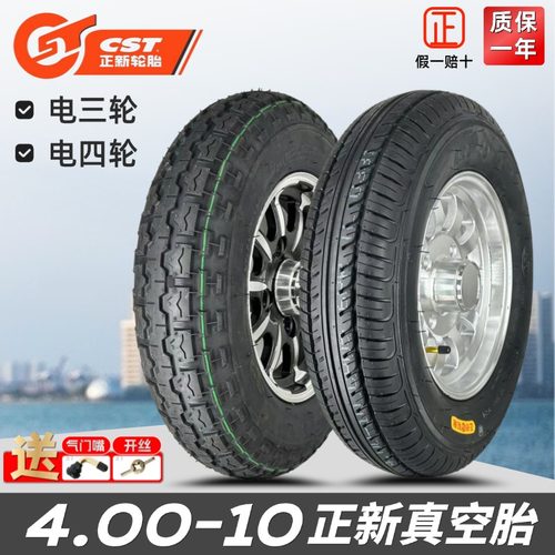 正新电动三轮车4.00-10钢丝胎