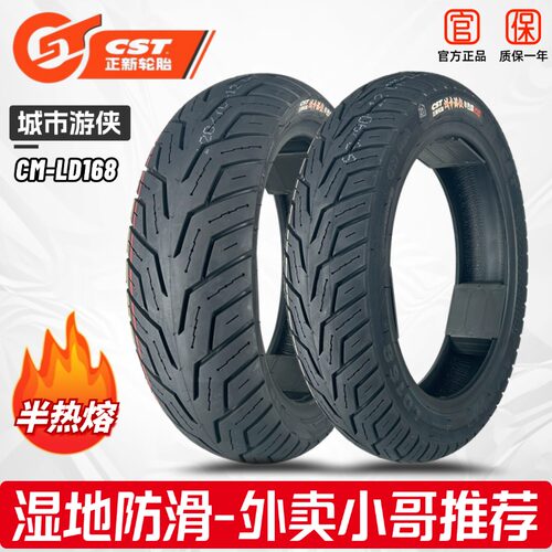 正新城市游侠半热熔90/100/120/90/70-10/12踏板真空胎uy125小牛