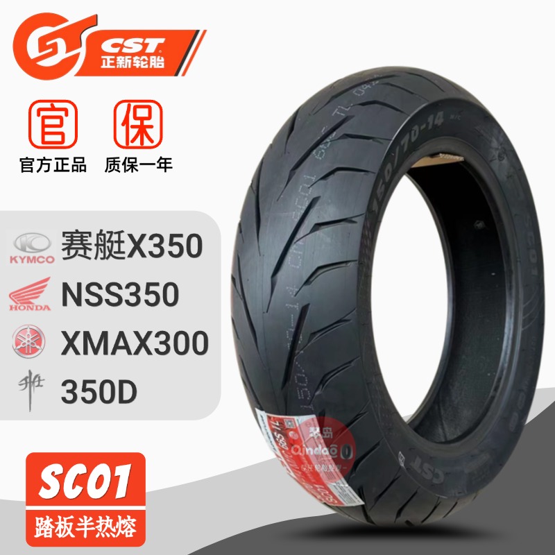适配本田佛沙NSS350赛艇/XMAX300前轮120/70-15后140/70-14轮胎