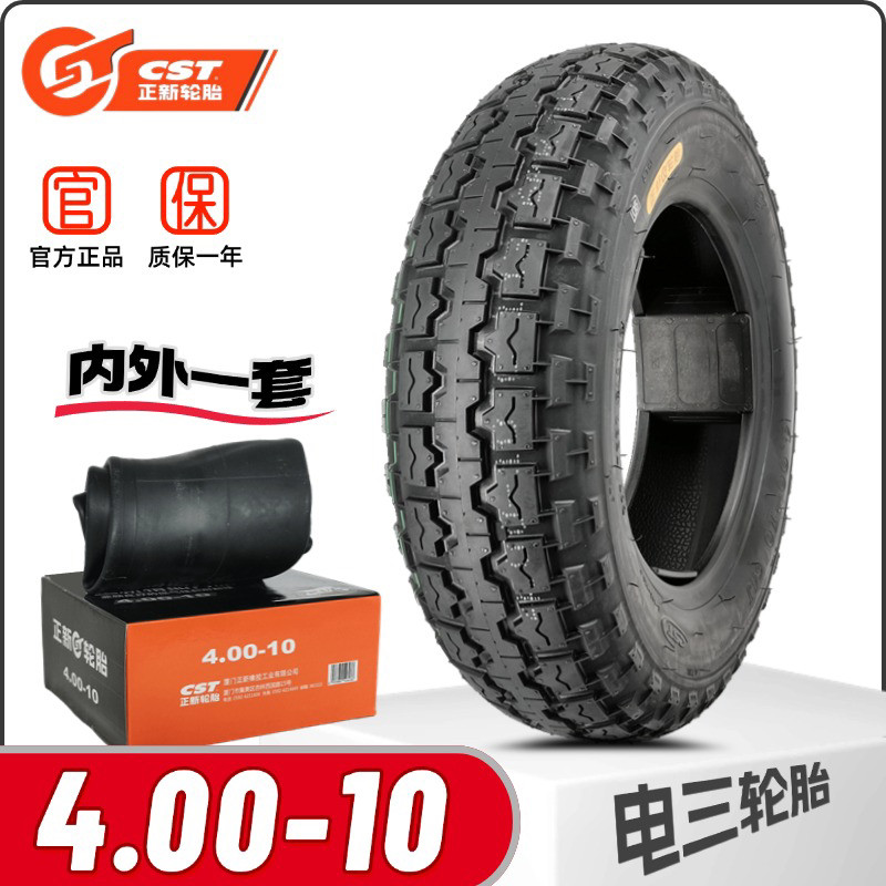 正新400一10电动三轮车胎