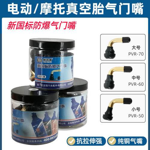 胎师傅纯铜优质气门嘴真空胎