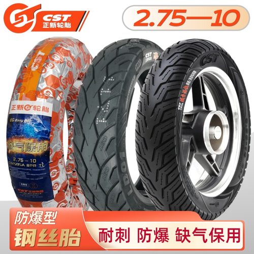 正新2.75-10电动车真空胎钢丝胎
