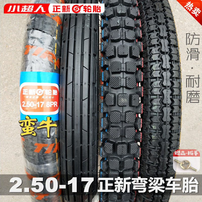 正新外胎2.50-17弯梁110摩托车