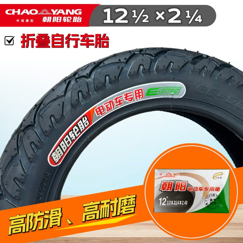 朝阳轮胎 12 1/2&times;2 1/4 电动车自行车折叠车外胎12寸轮胎62-203