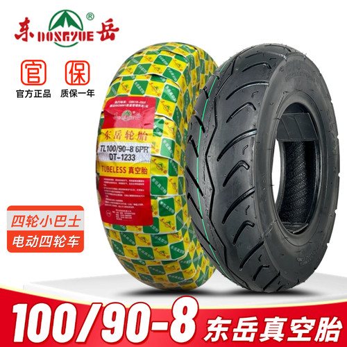东岳轮胎100/90-8真空胎四轮电动