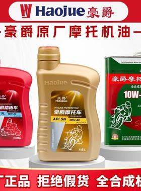 豪爵机油全合成踏板车VF AFR UCR UHR USR VX125 150宇钻海王星SN