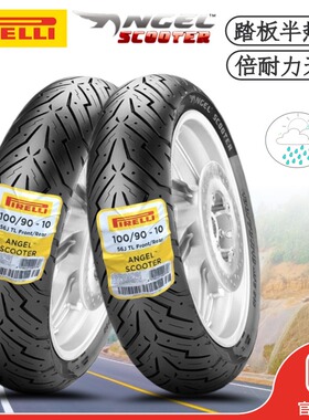 倍耐力天使ST摩托车胎350/110/80/90/100/90-10-12-14半热熔踏板